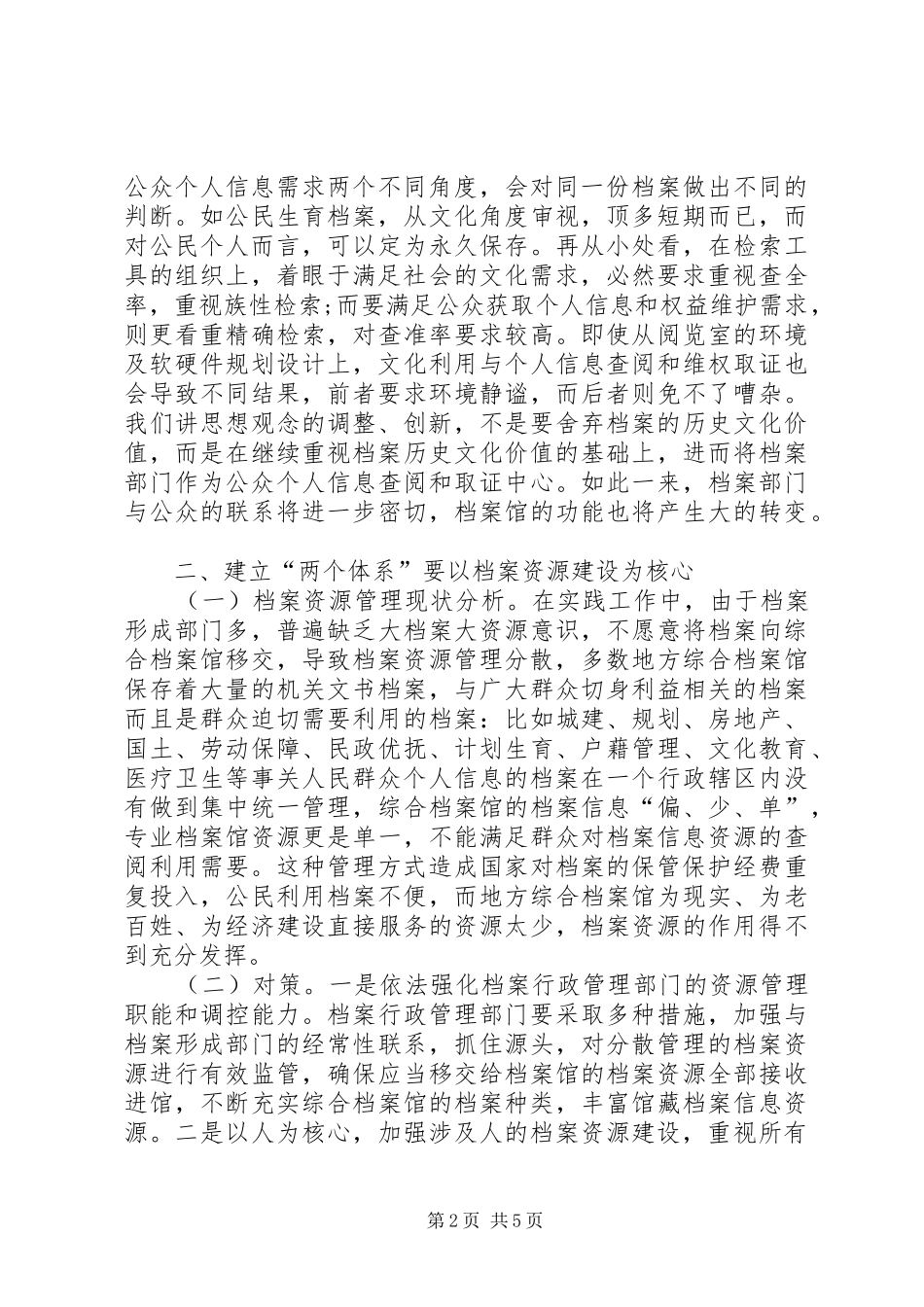 2024年对实现两个转变建立两个体系理论与实践的思考_第2页