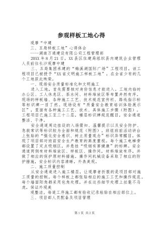 2024年参观样板工地心得