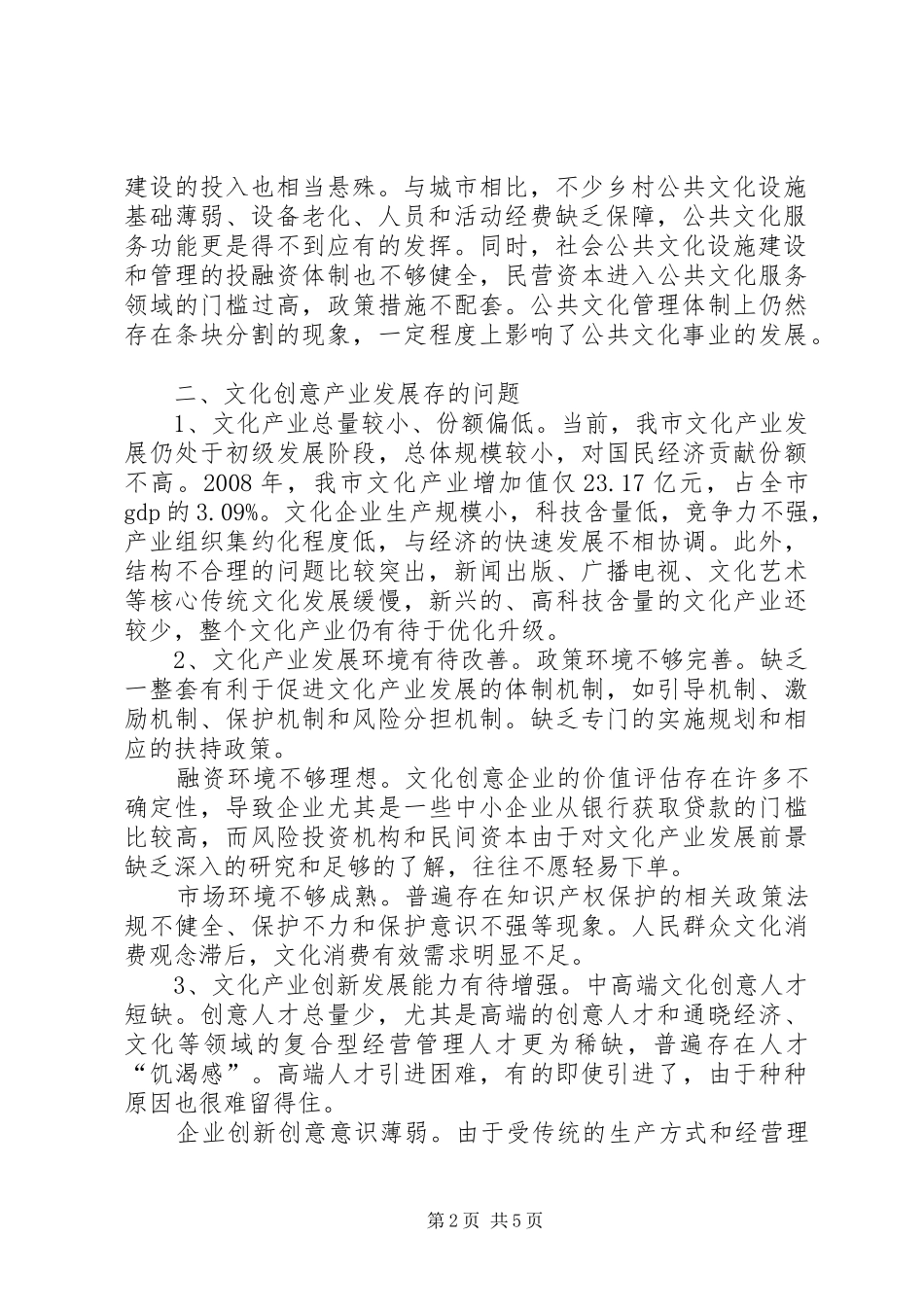 2024年县城乡镇村级公共文化阵地建设存在的问题和建议_第2页