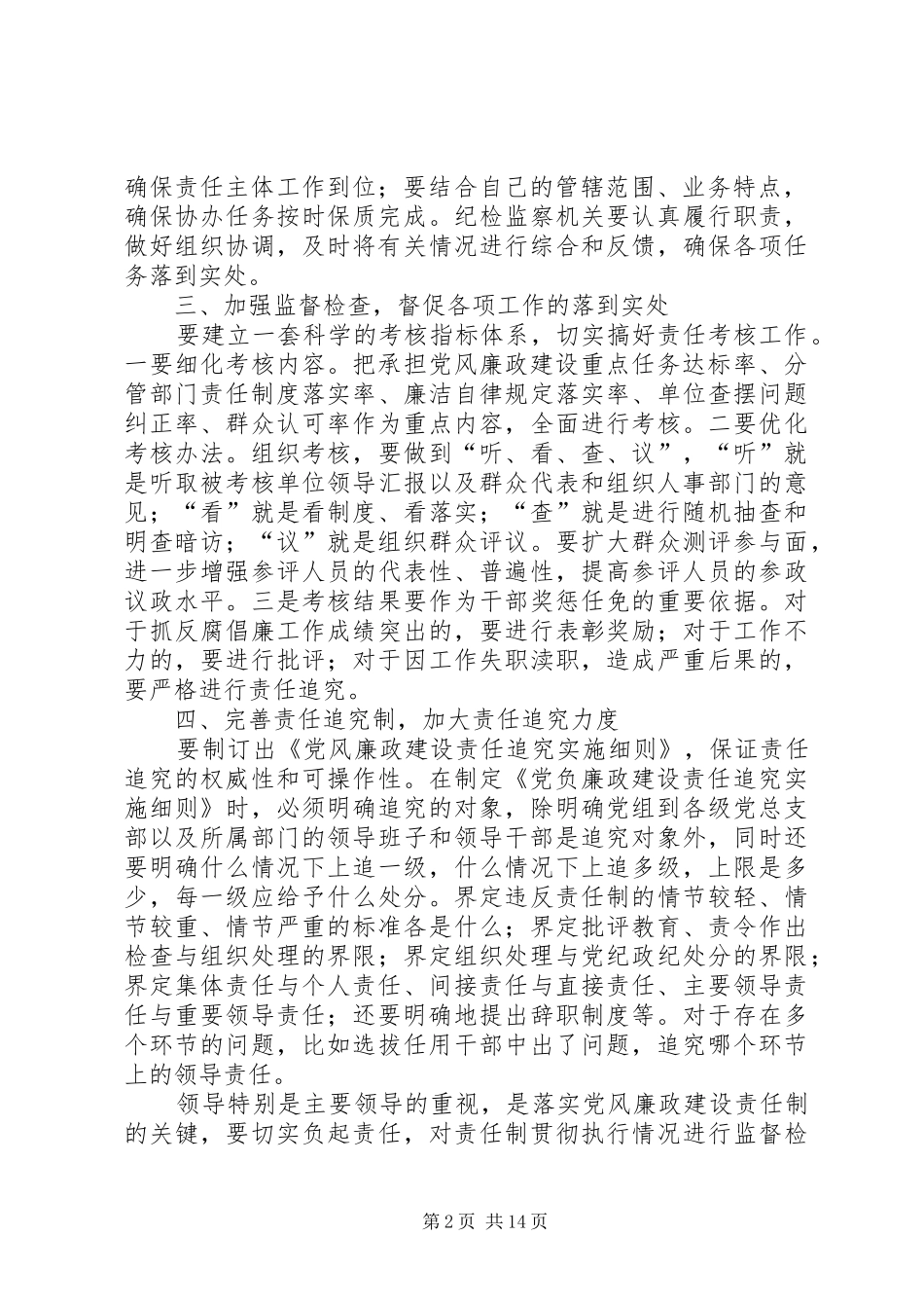 2024年对实行党风廉政建设责任制的分析_第2页
