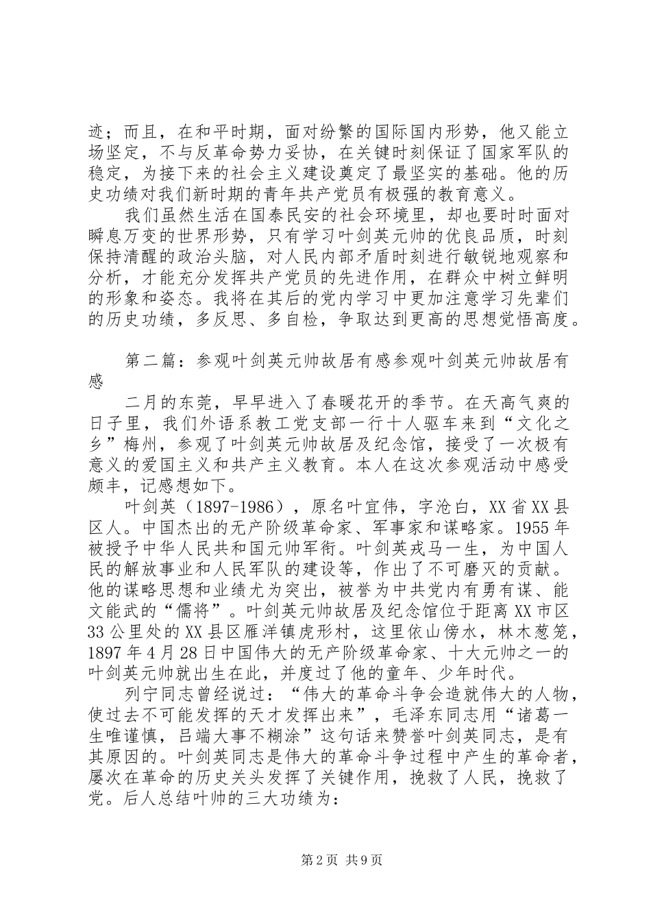 2024年参观叶剑英纪念馆有感_第2页