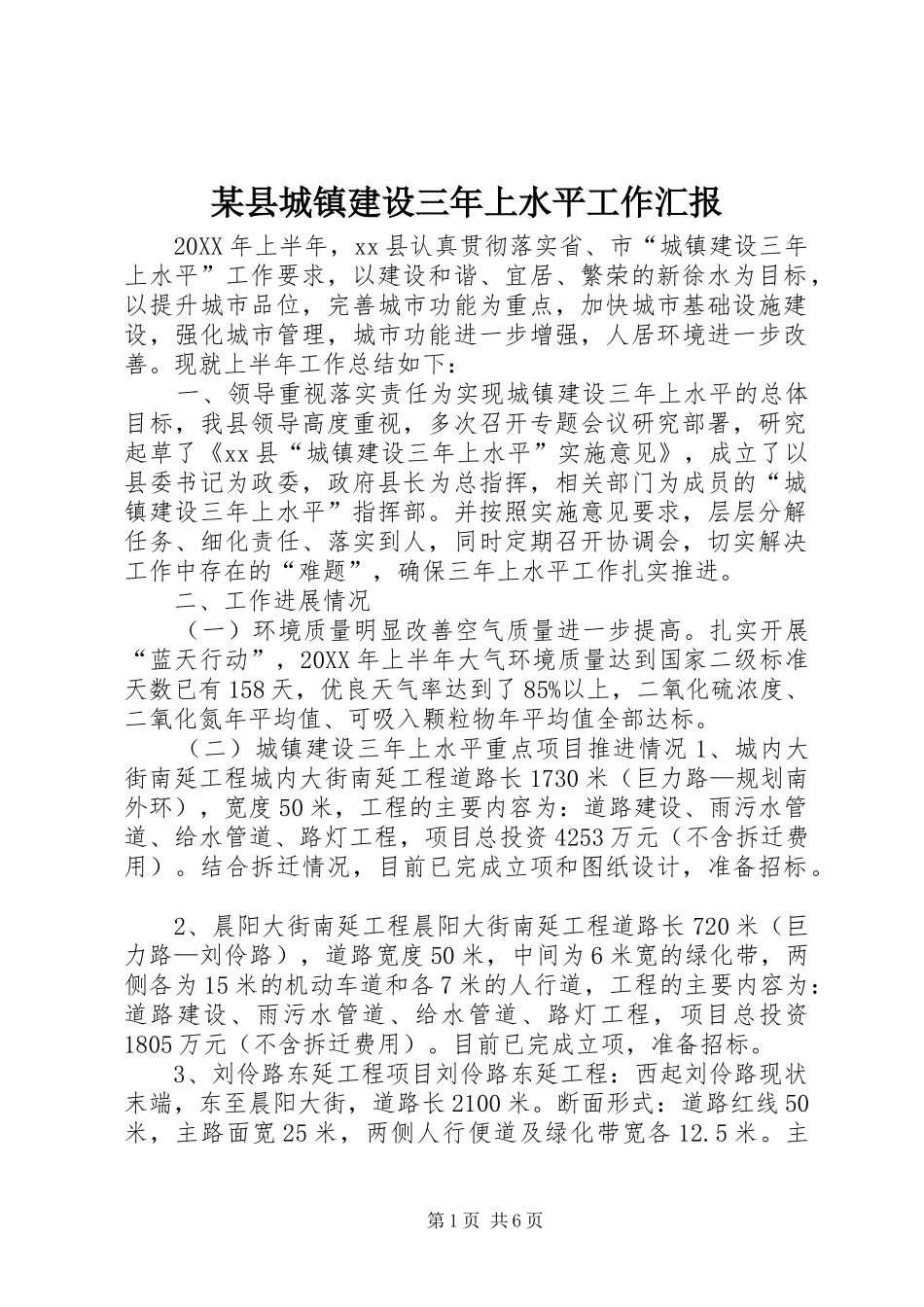 2024年县城镇建设三年上水平工作汇报_第1页