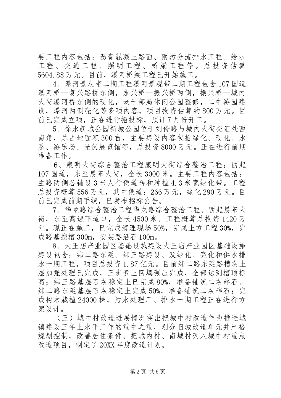 2024年县城镇建设三年上水平工作汇报_第2页