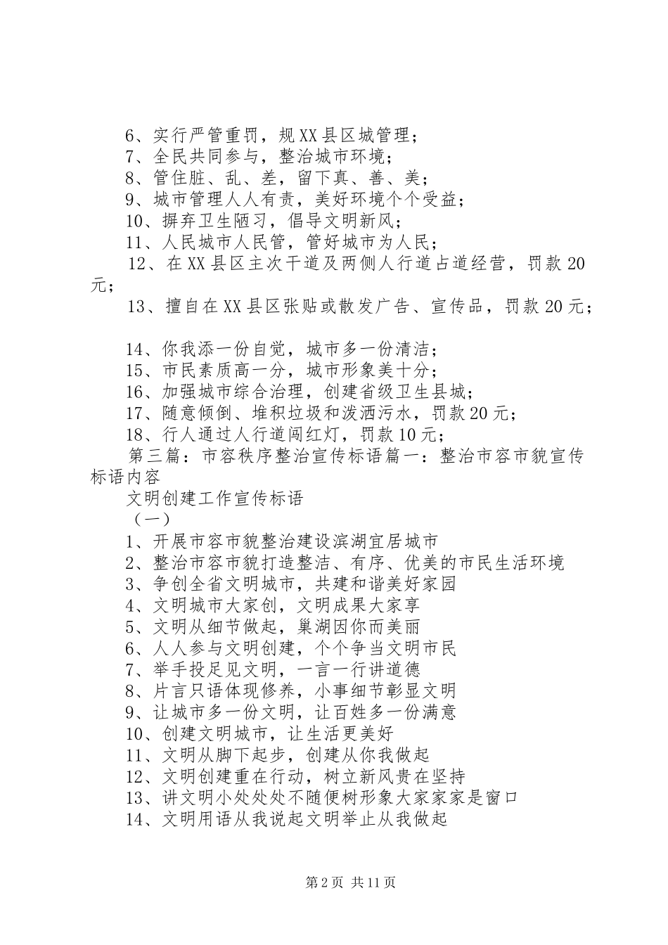 2024年县城秩序整治宣传标语定稿_第2页