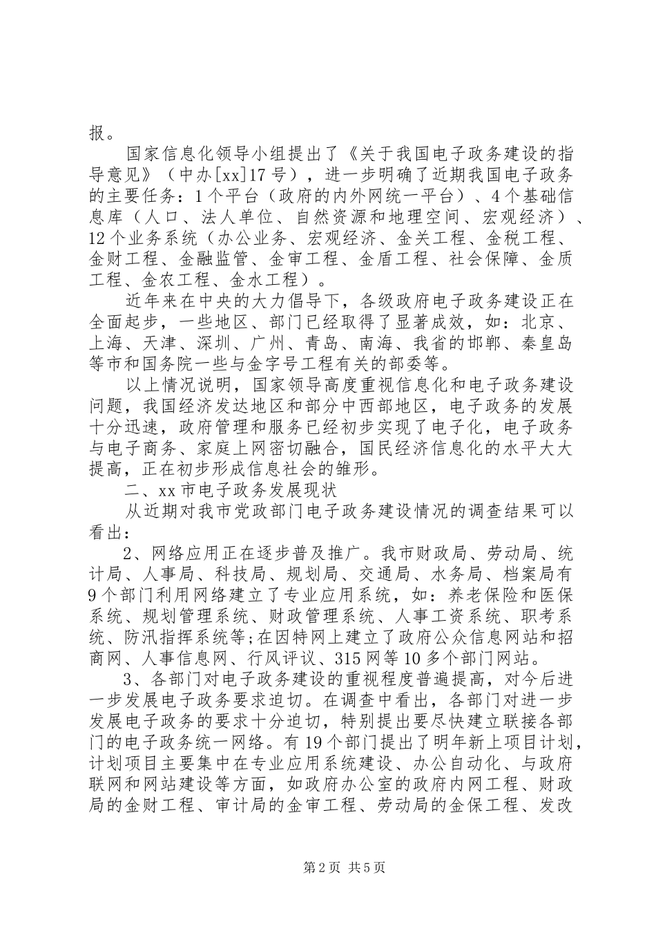2024年对市电子政务发展的调查研究_第2页