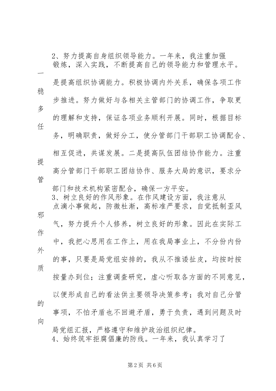 2024年县处级述职报告个人竞岗述职报告县管校聘_第2页