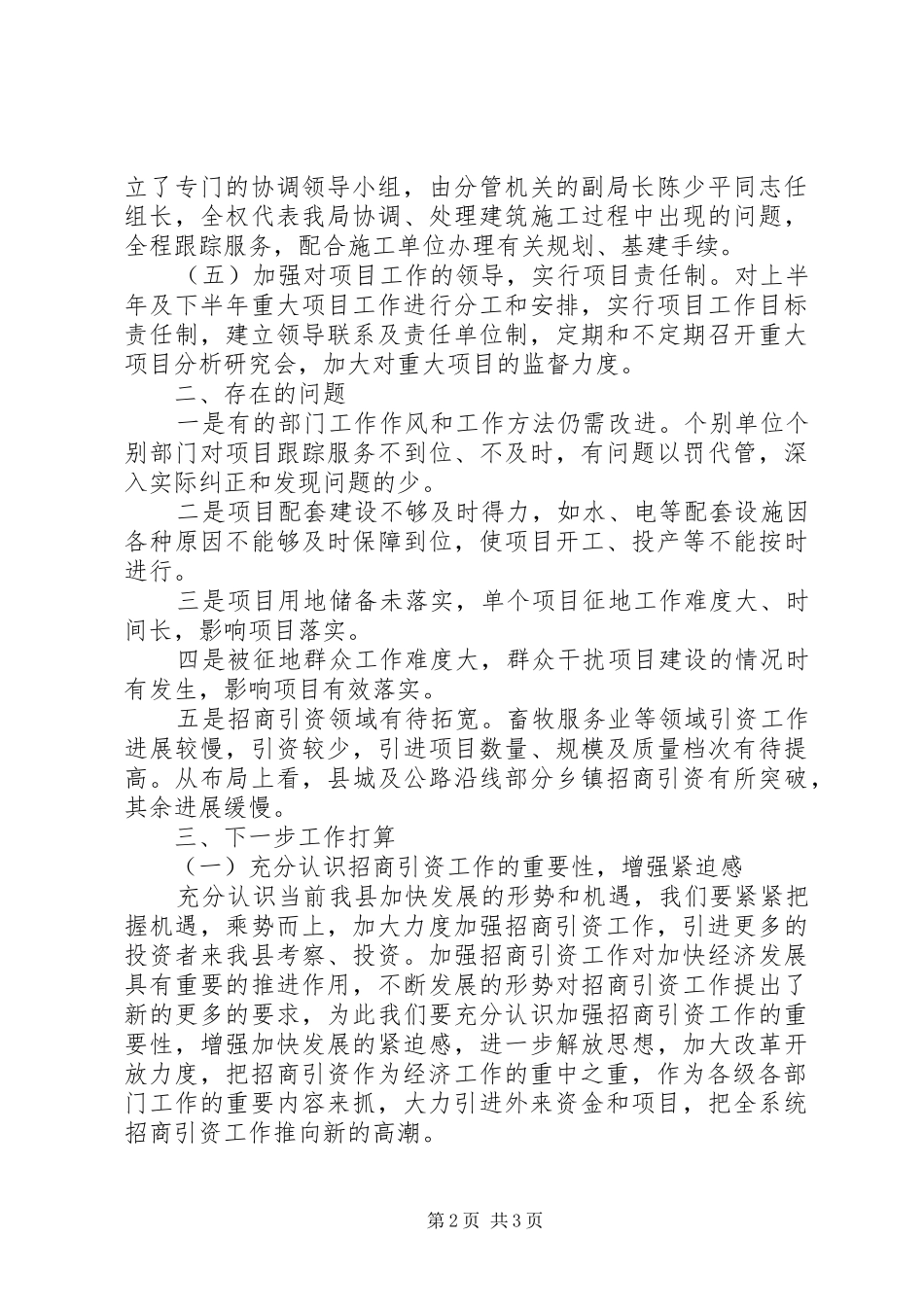 2024年县畜牧局招商引资工作总结_第2页