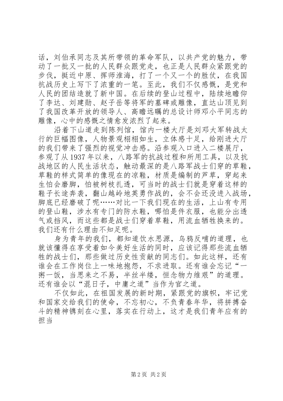2024年参观一二九师旧址学习心得_第2页