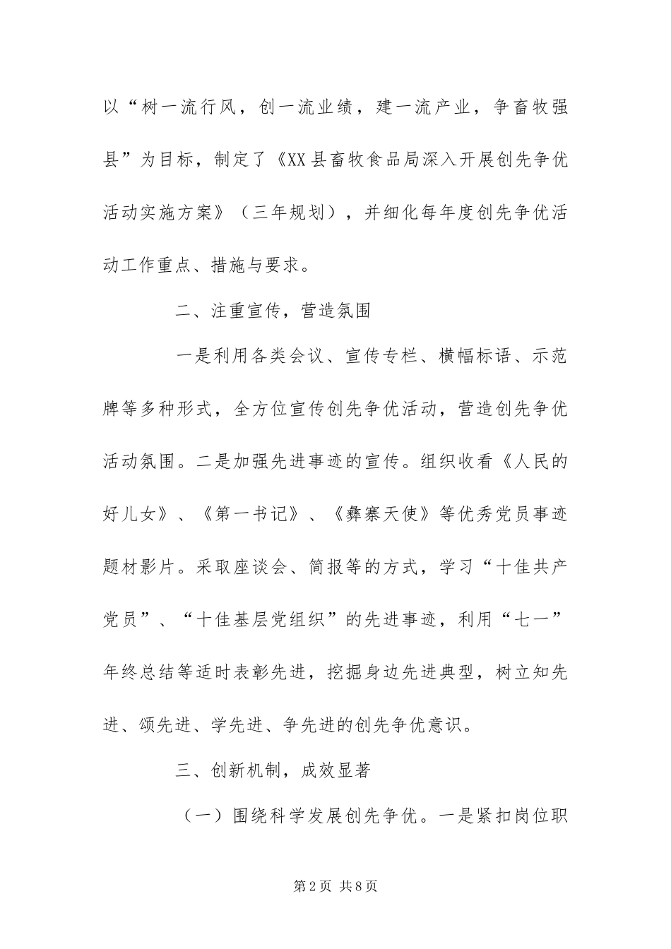 2024年县畜牧食品局创先争优活动大总结_第2页