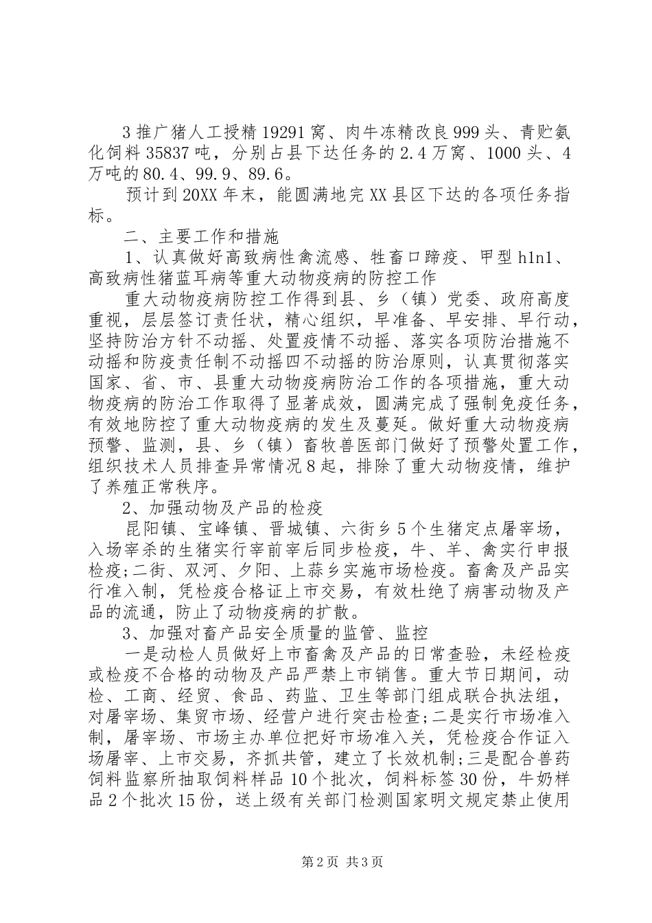 2024年县畜牧兽医工作总结和工作安排_第2页