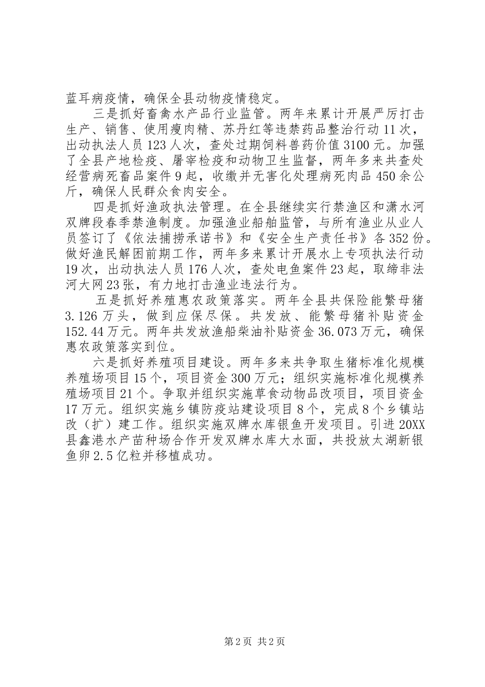2024年县畜牧水产局党组书记述职述廉报告范文_第2页
