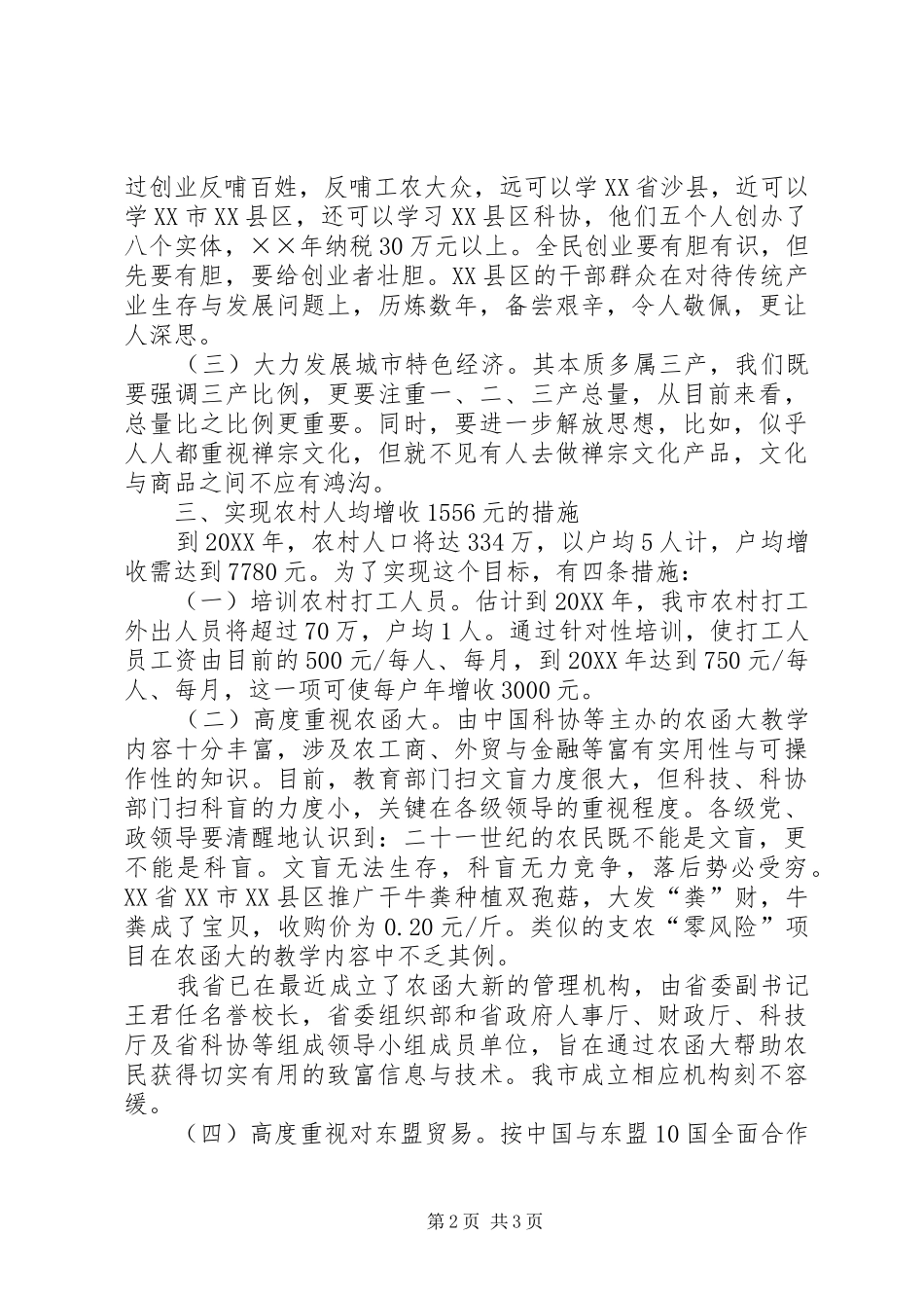 2024年对市十一五规划的思考与对策_第2页