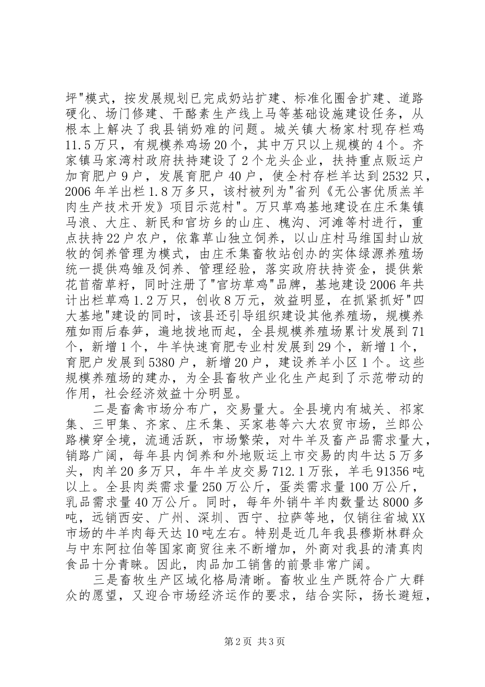 2024年县畜牧业发展典型材料_第2页