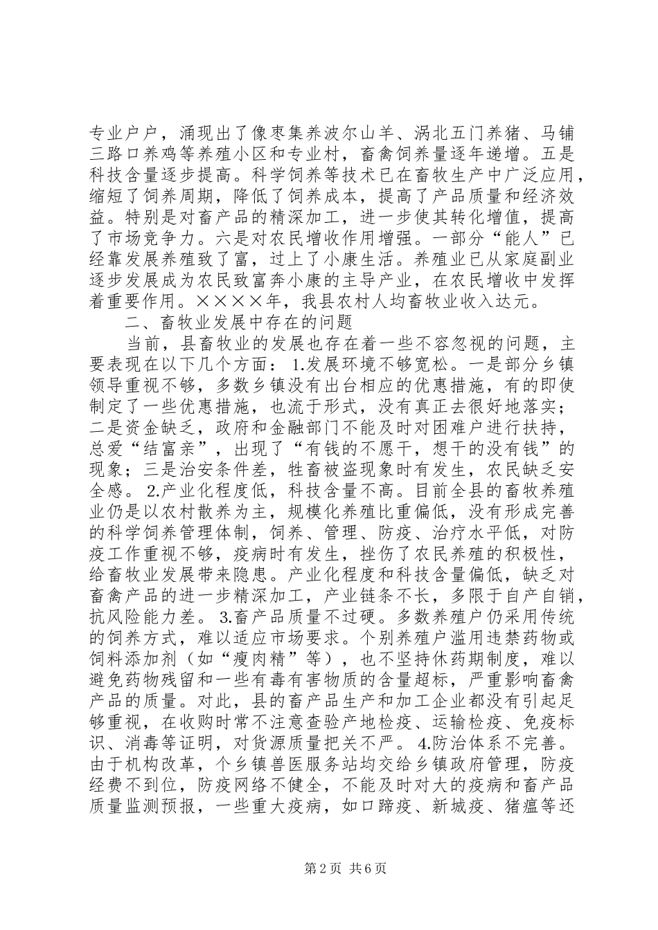 2024年县畜牧业发展情况的调查与思考_第2页