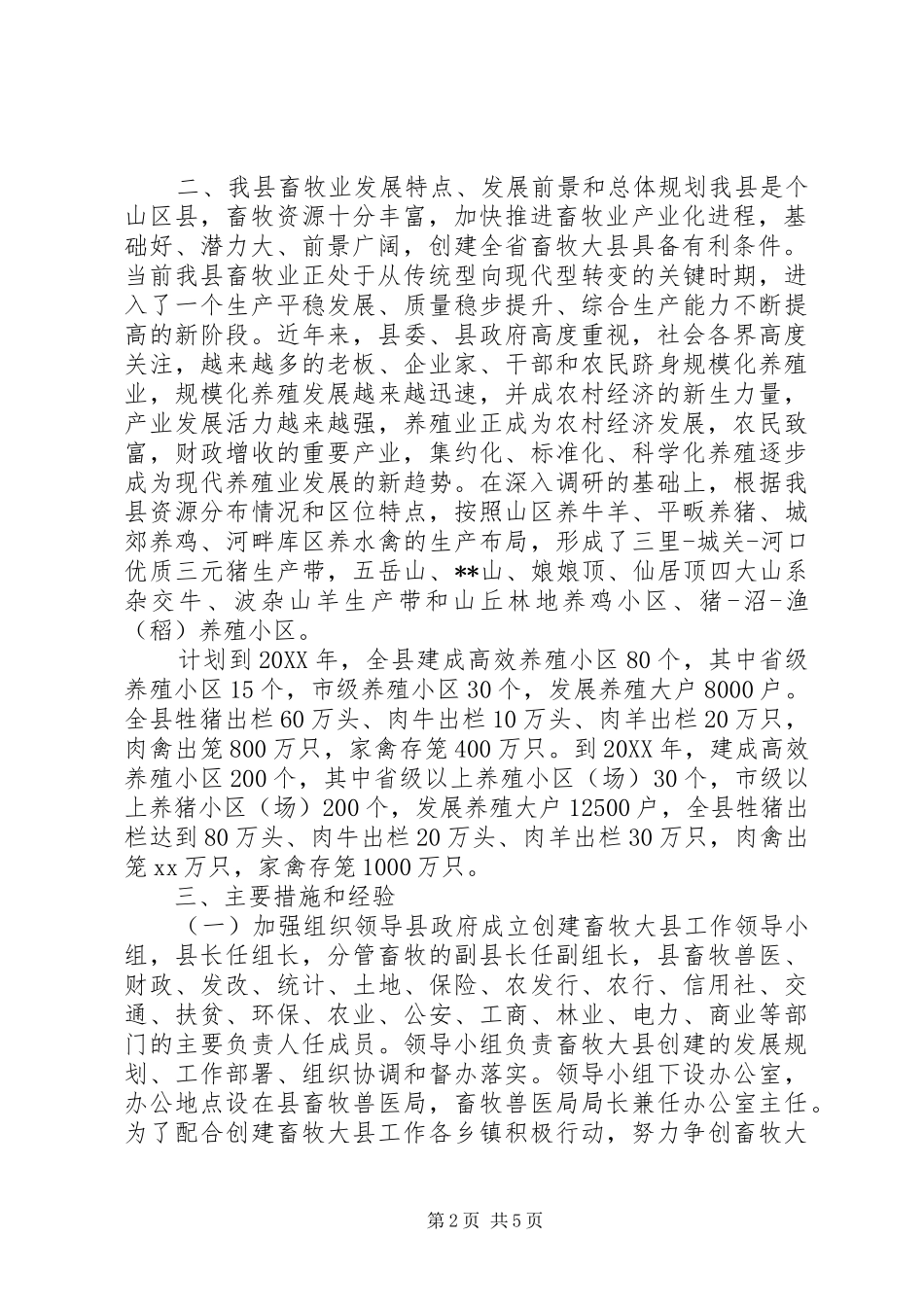 2024年县创建畜牧大县工作总结_第2页