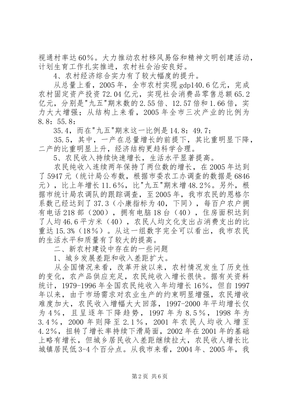 2024年对市新农村建设的思考_第2页