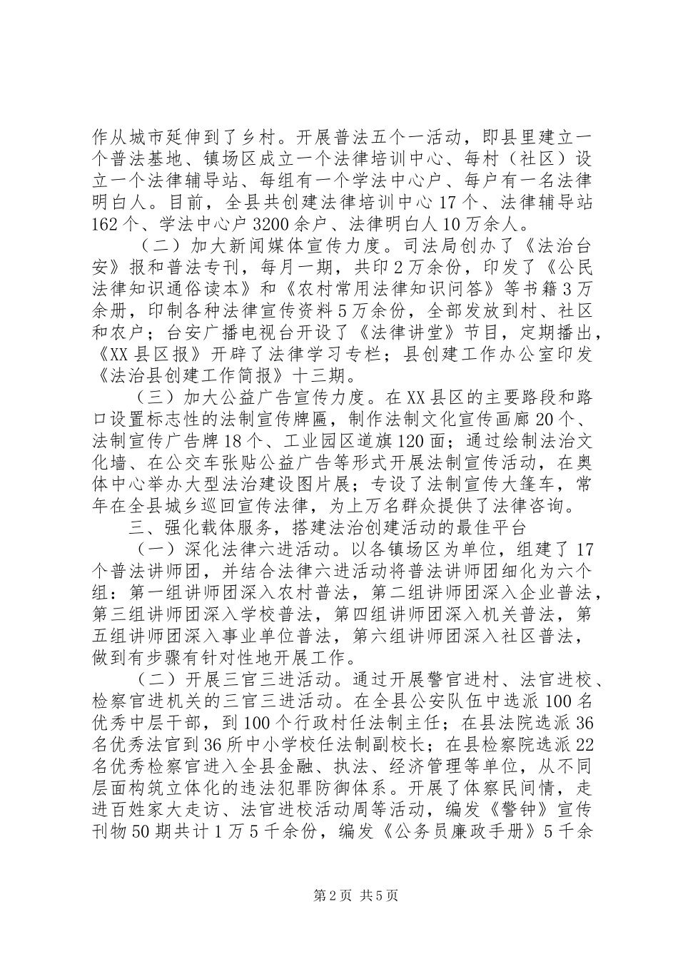 2024年县创建法治县工作汇报材料_第2页