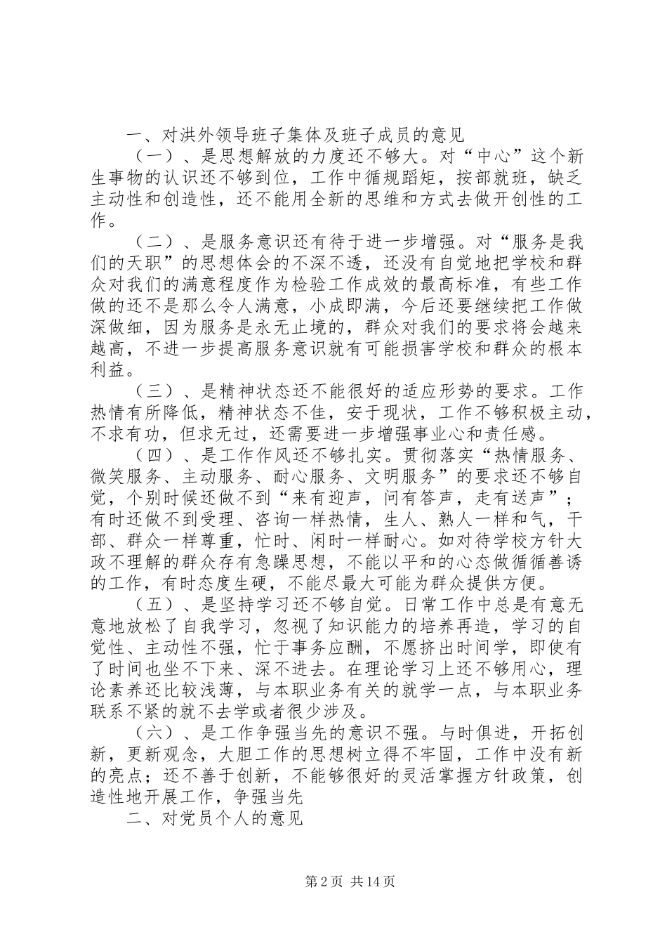 2024年对市政局领导班子和班子成员测评表_第2页