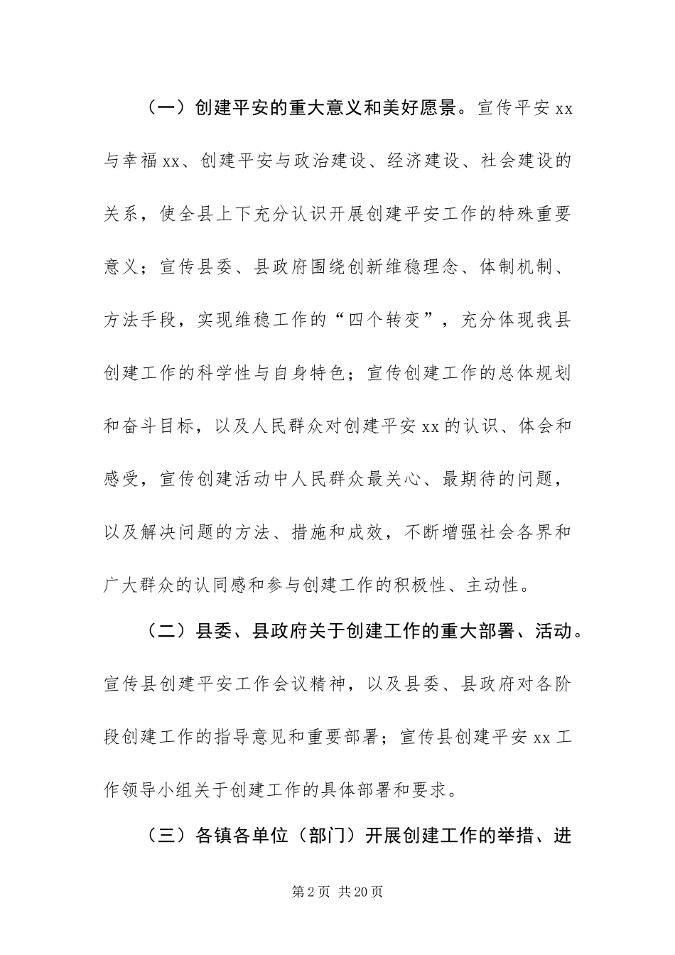 2024年县创建平安宣传工作总体方案_第2页