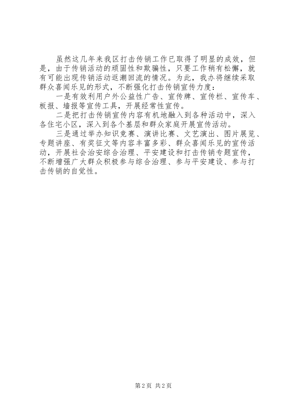 2024年对市政协提案的答复_第2页