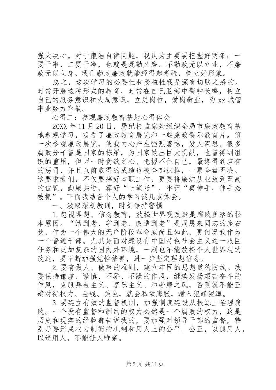 2024年参观油田廉政教育基地心得体会_第2页