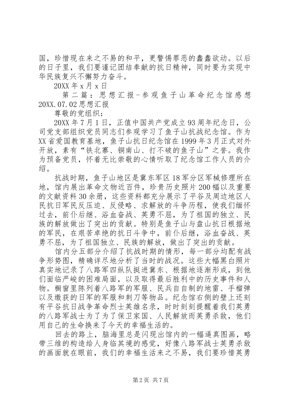 2024年参观鱼子山抗日纪念馆观后感_第2页