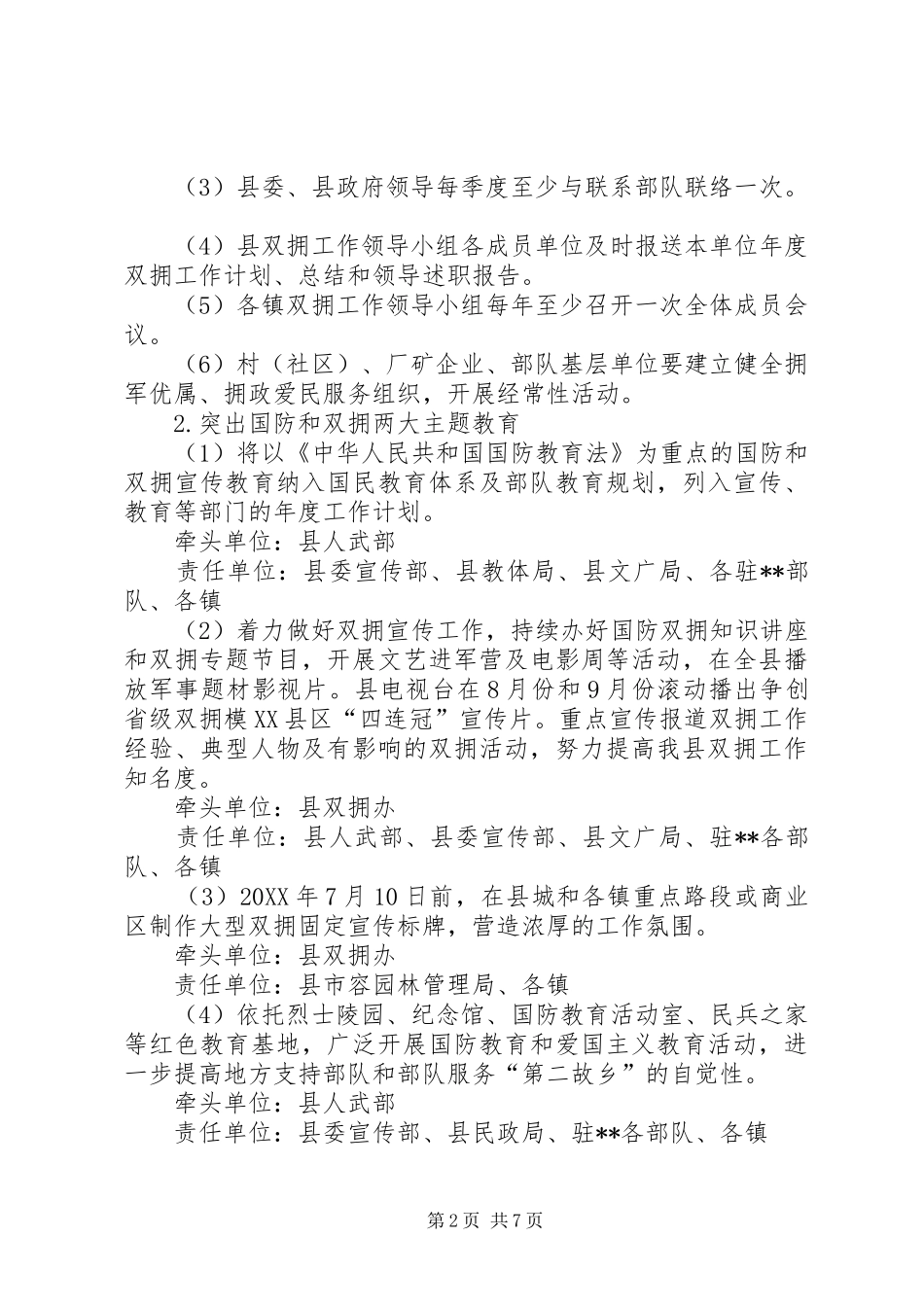 2024年县创建省级双拥模县区实施方案_第2页