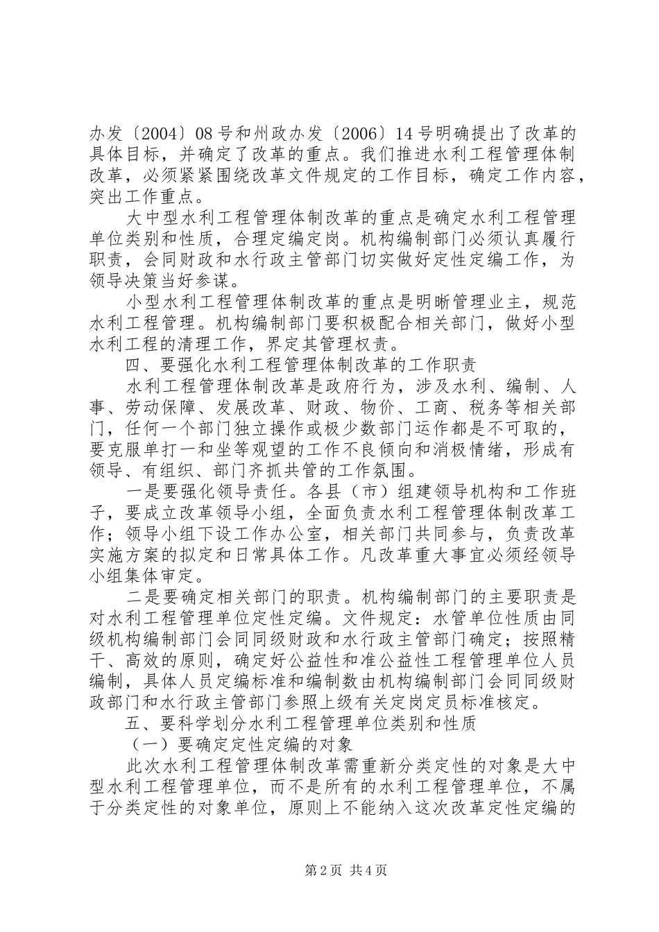 2024年对事业单位登记档案信息化管理的思考_第2页