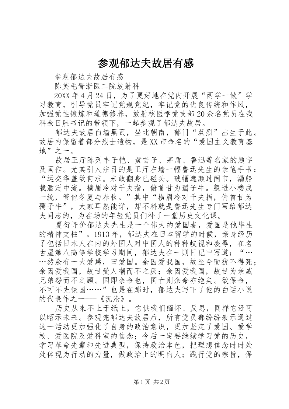 2024年参观郁达夫故居有感_第1页