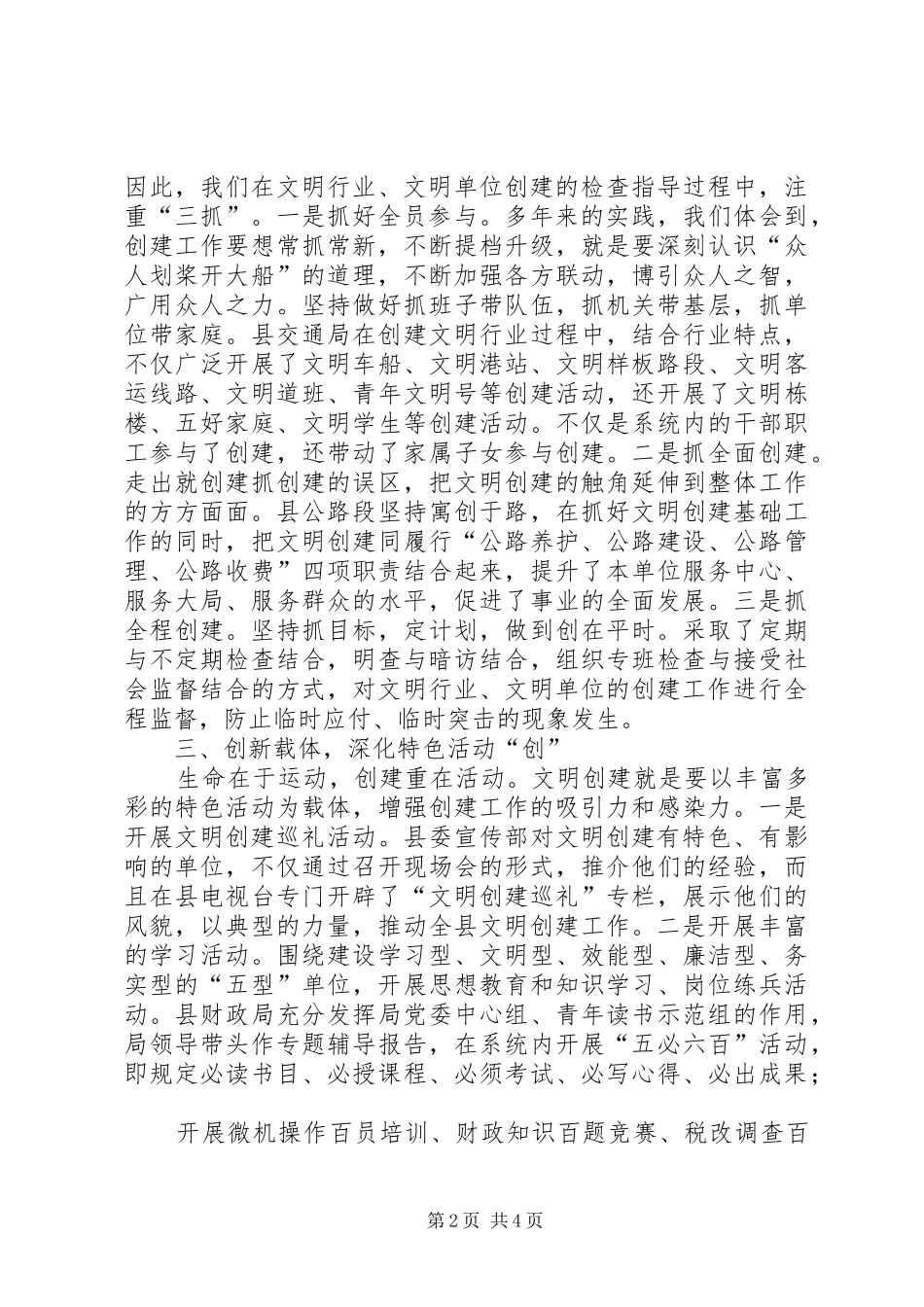 2024年县创建文明行业文明单位经验材料_第2页