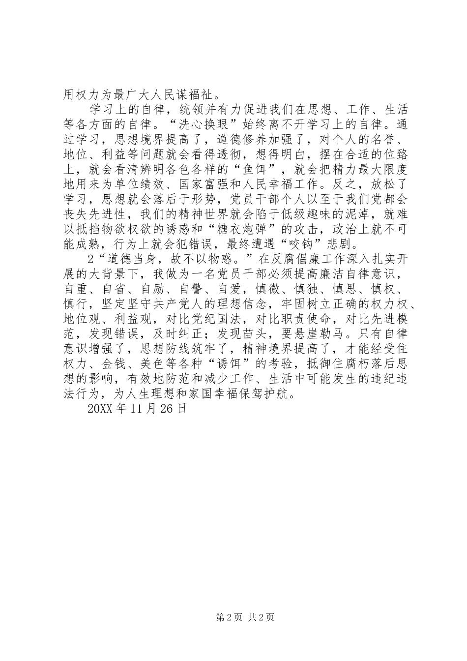 2024年参观预防职务犯罪警示教育基地心得体会_第2页