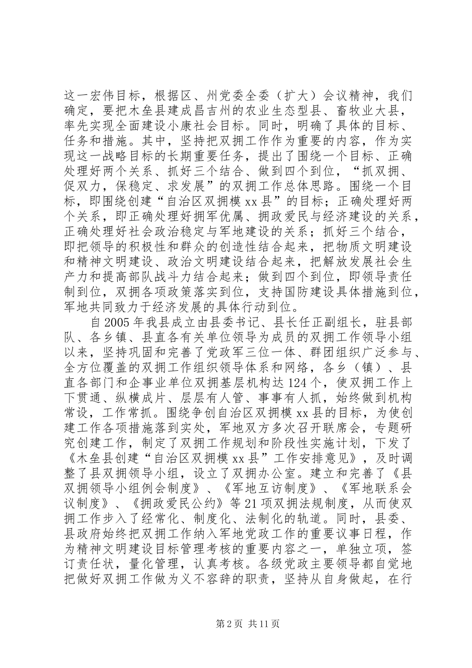 2024年县创建自治区双拥模县区工作情况汇报_第2页