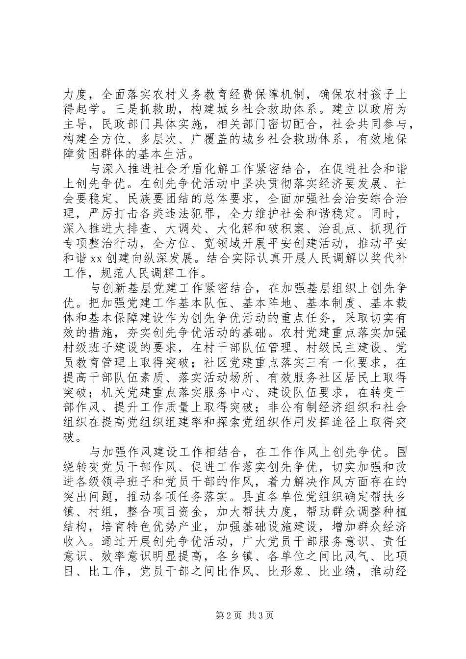 2024年县创先争优工作心得体会_第2页