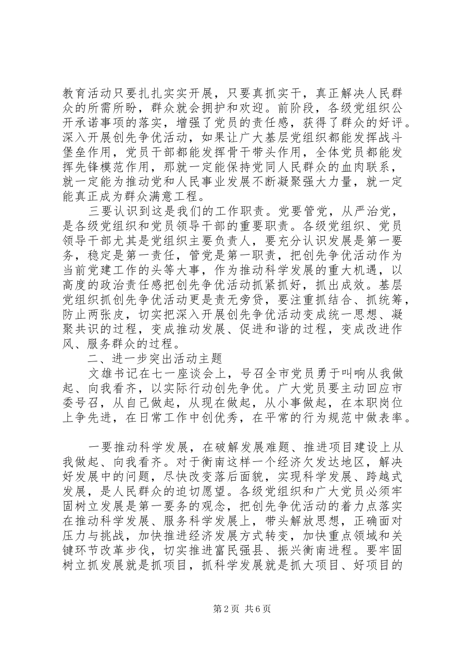 2024年县创先争优活动阶段总结会议领导讲话_第2页
