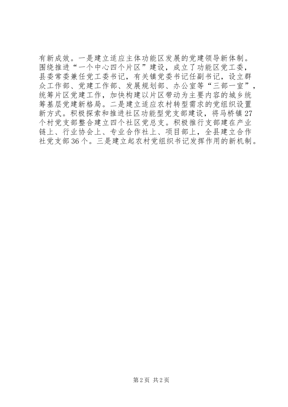 2024年县创先争优活动情况汇报_第2页