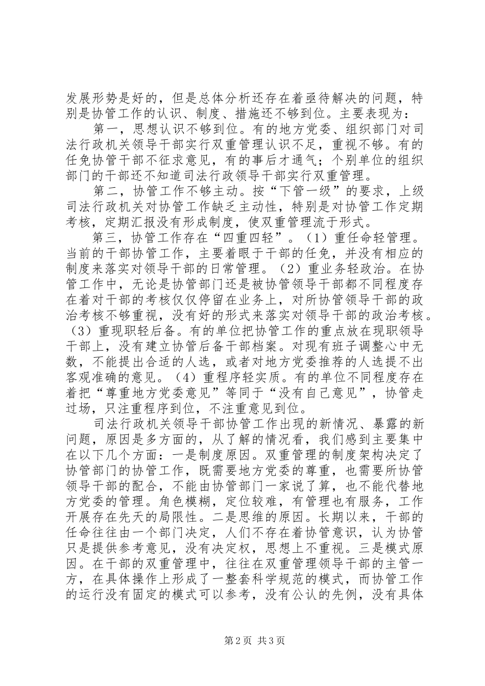 2024年对司法行政机关领导干部协管工作的探析_第2页