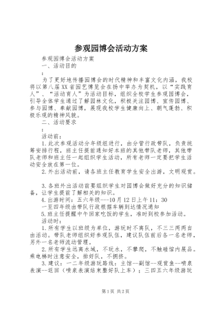 2024年参观园博会活动方案