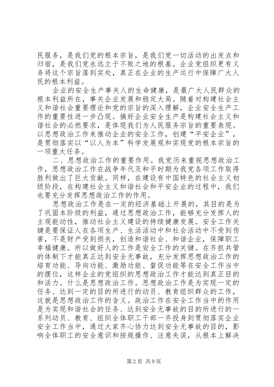 2024年对思想政治工作与企业安全文化建设的一些思考_第2页