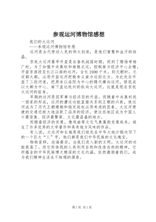 2024年参观运河博物馆感想