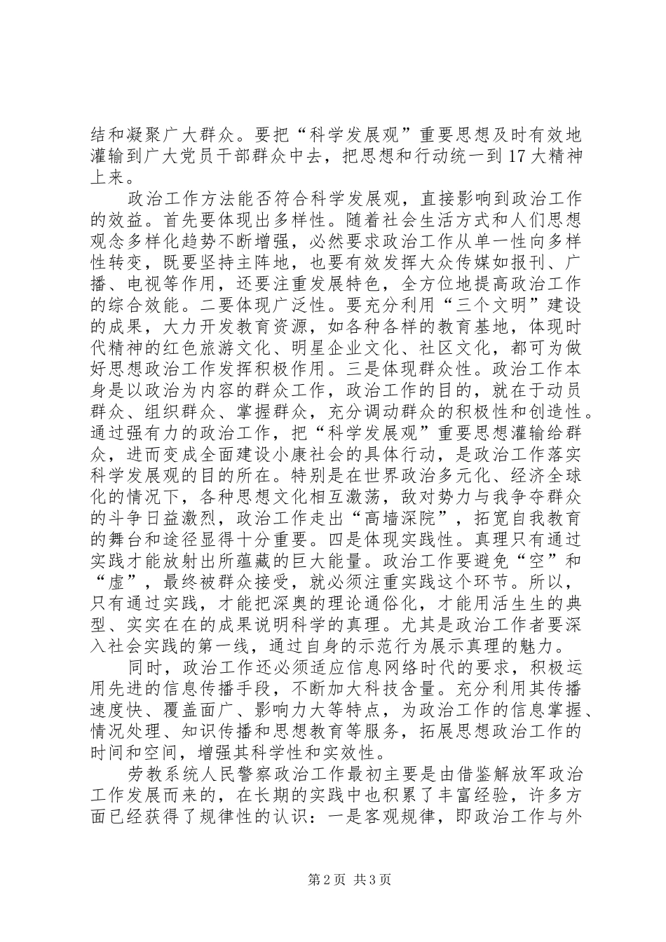 2024年对思想政治教育科学性的思考_第2页