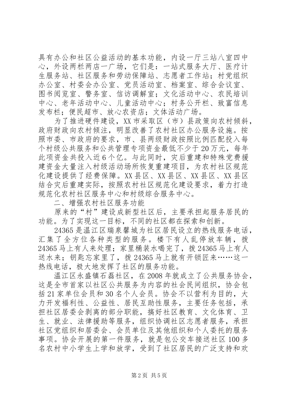 2024年参观灾后重建心得体会_第2页