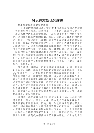 2024年对思想政治课的感想