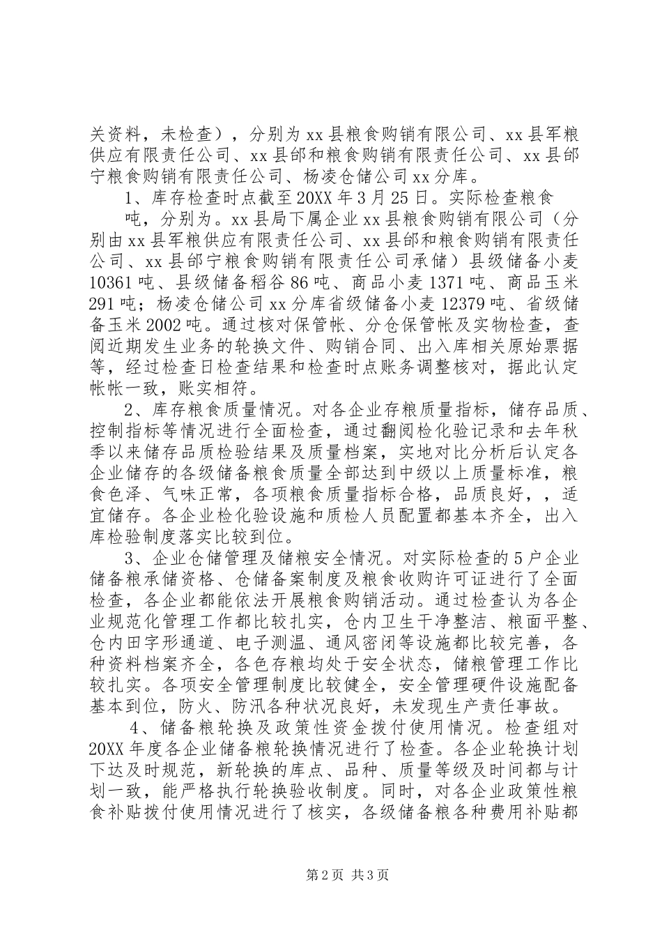 2024年县春季粮油安全普查工作报告_第2页