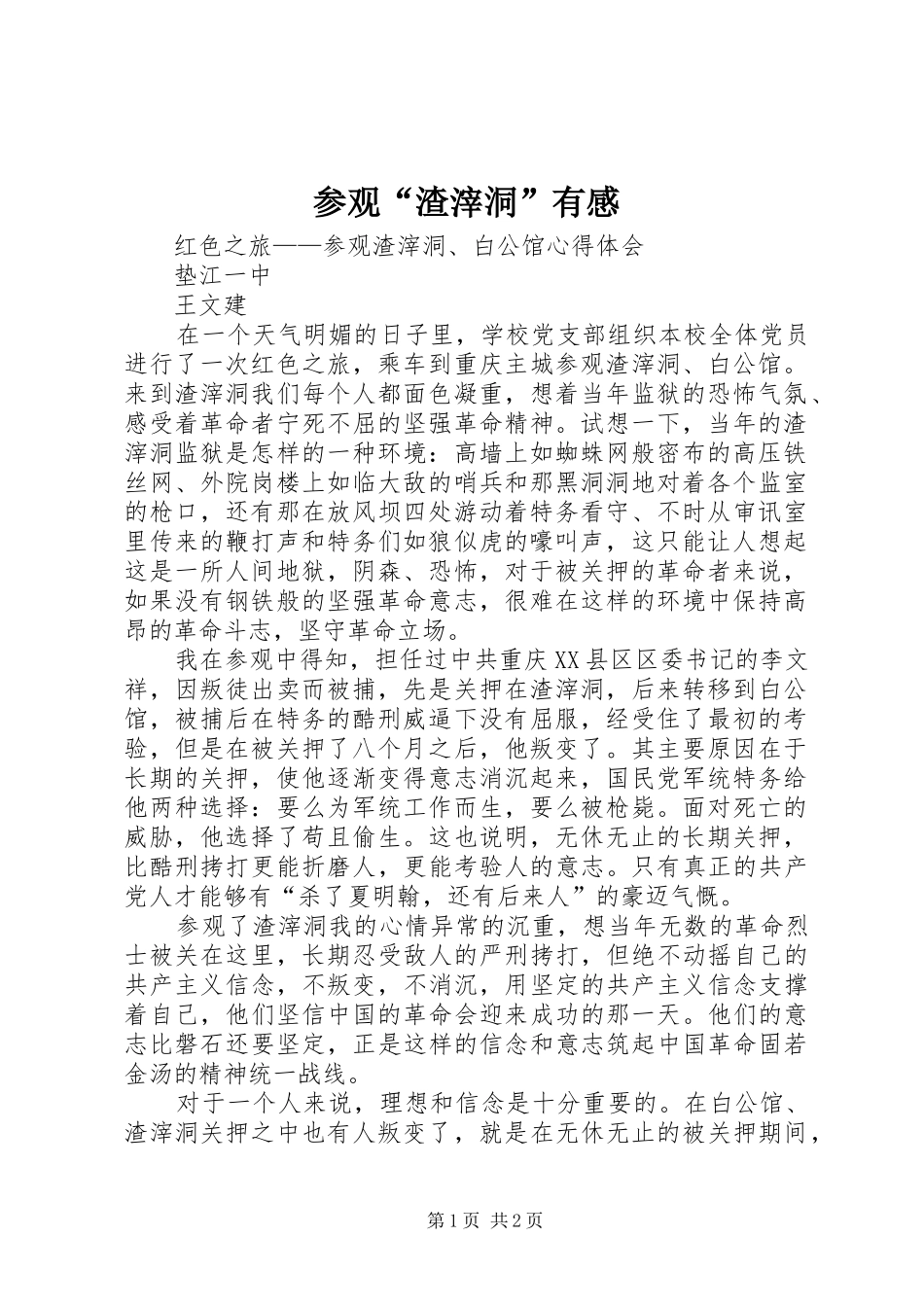 2024年参观渣滓洞有感_第1页