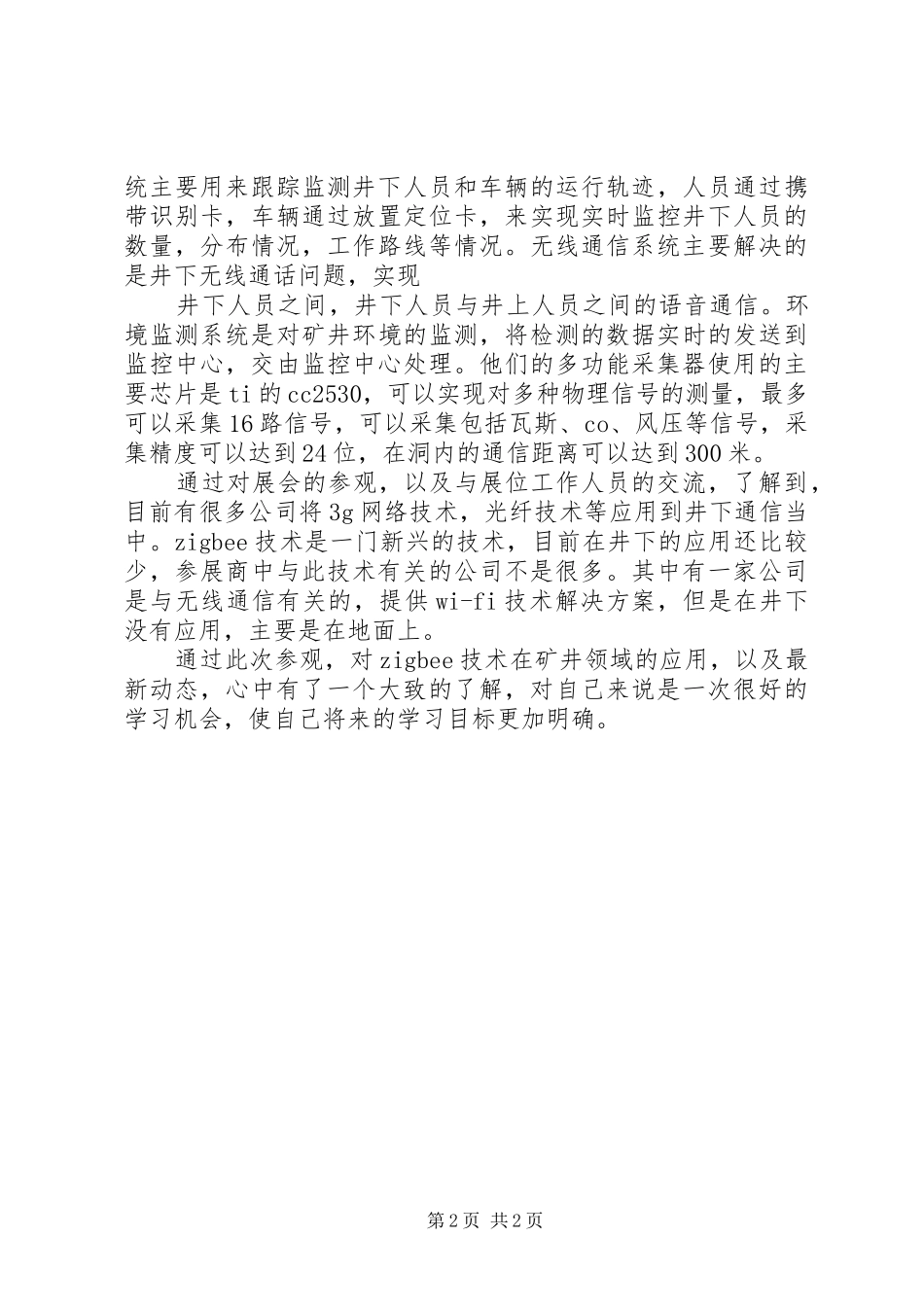 2024年参观展会心得体会_第2页