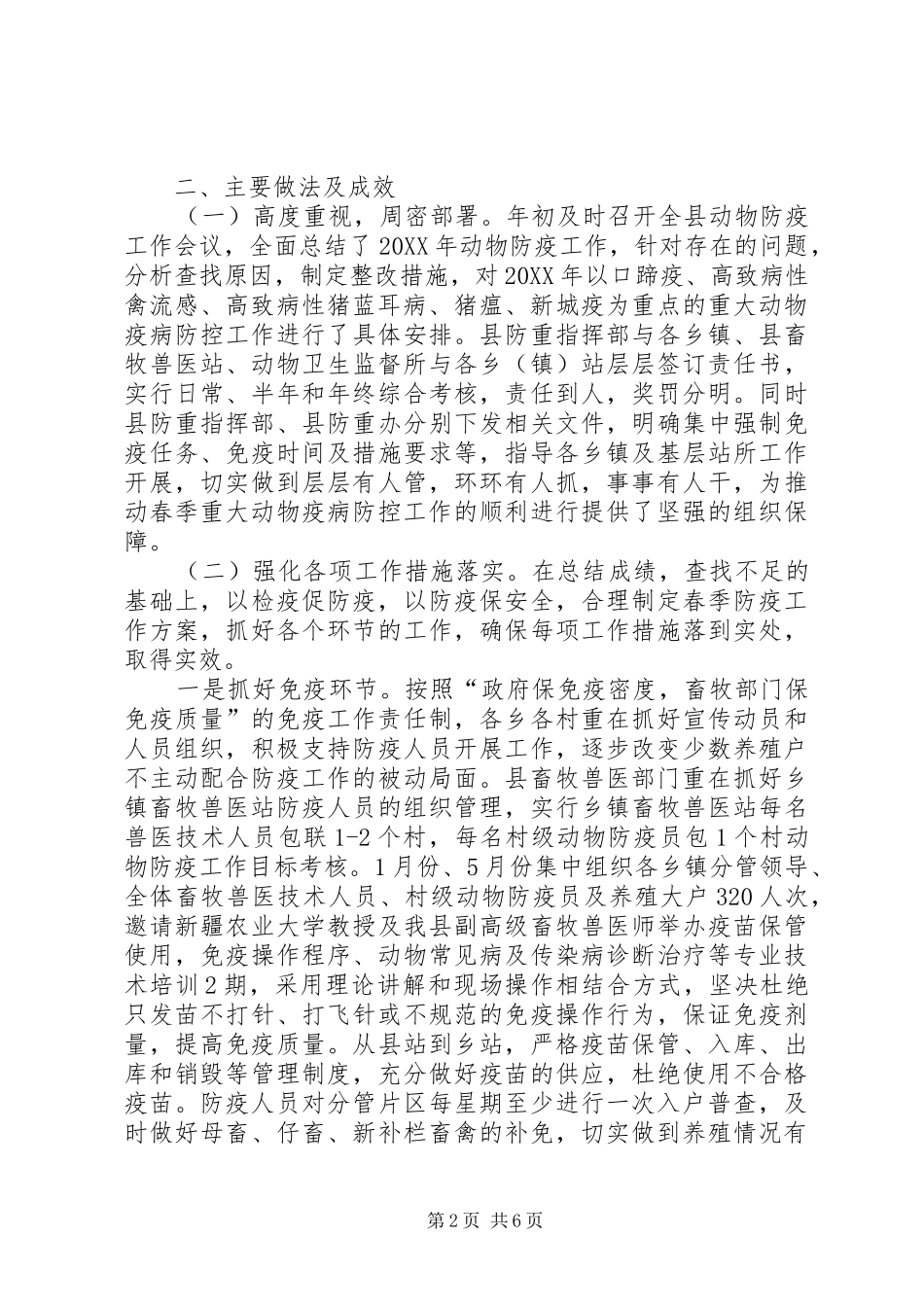 2024年县春季重大动物疫病防控工作情况汇报_第2页