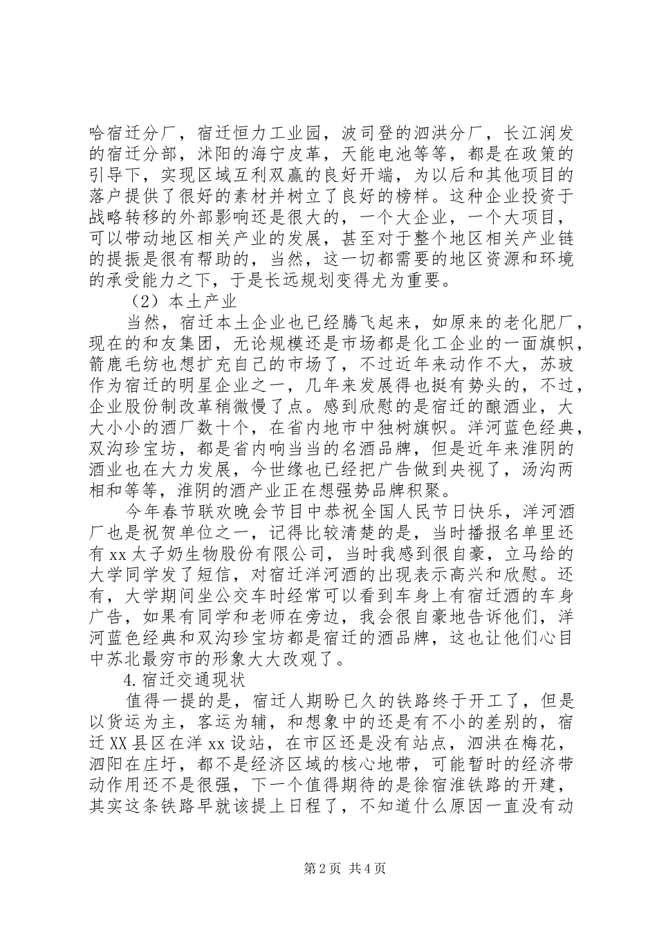 2024年对宿迁地区经济发展现状的一点思考_第2页