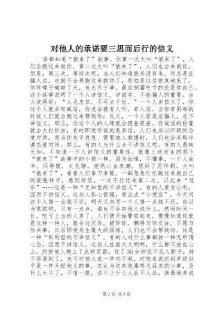 2024年对他人的承诺要三思而后行的信义