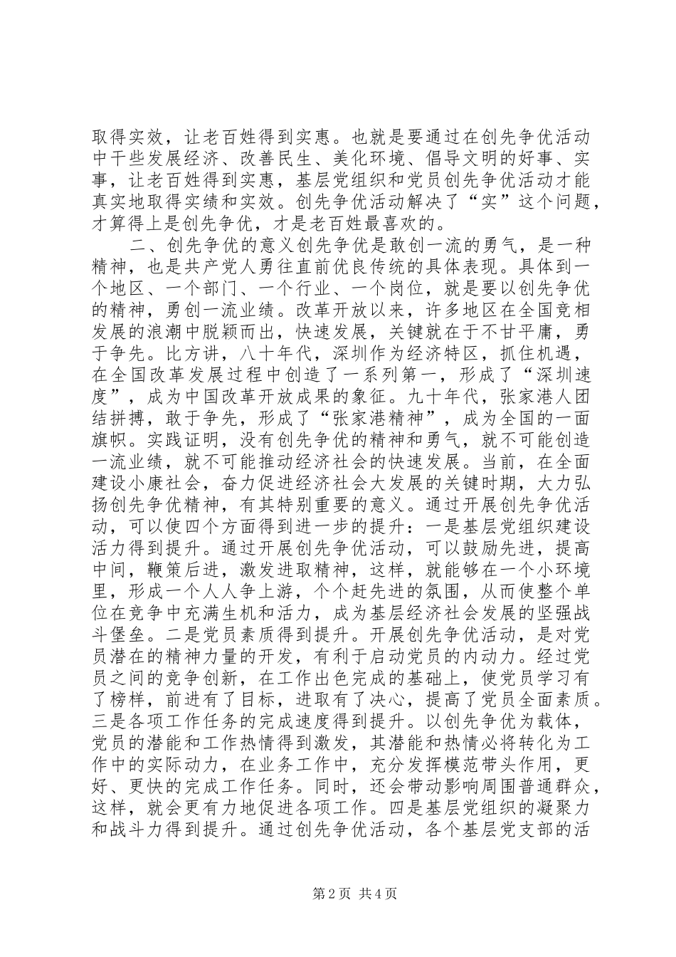 2024年对台办创先争优工作讲课稿_第2页