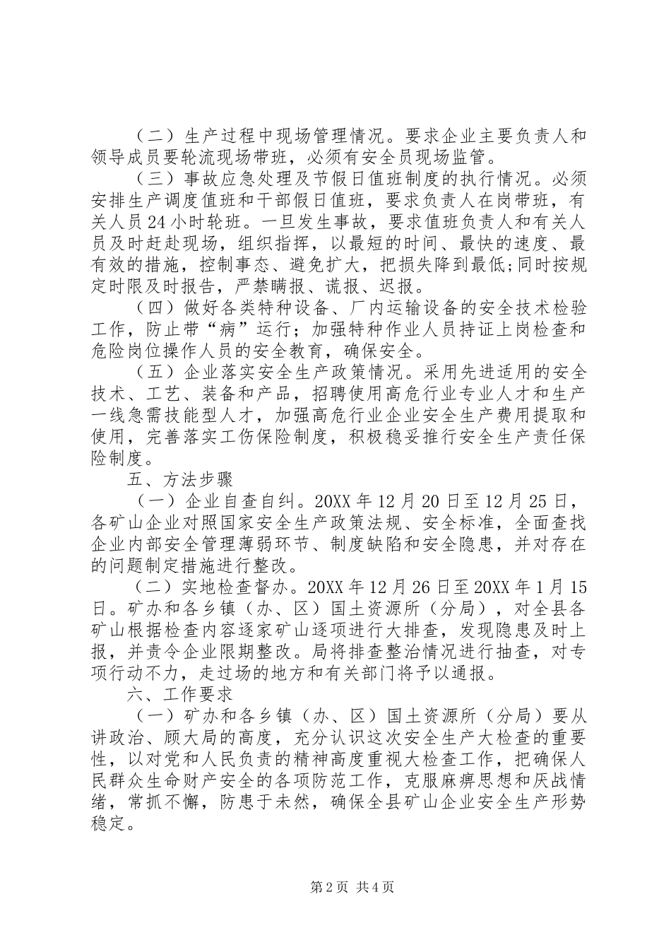 2024年县春节期间矿山安全生产大检查工作方案_第2页